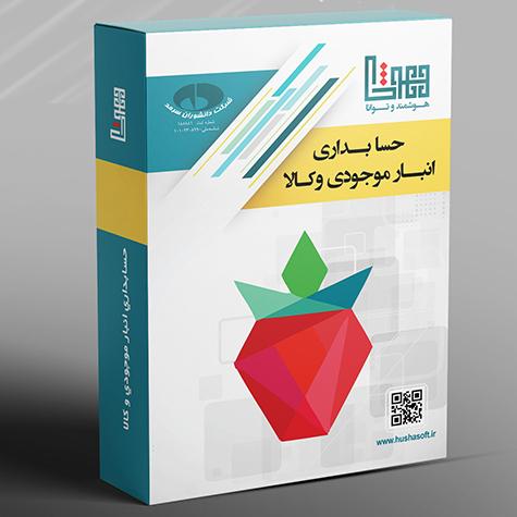 حسابداري انبار